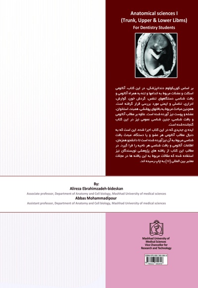 علوم تشریحی(جلد اول)